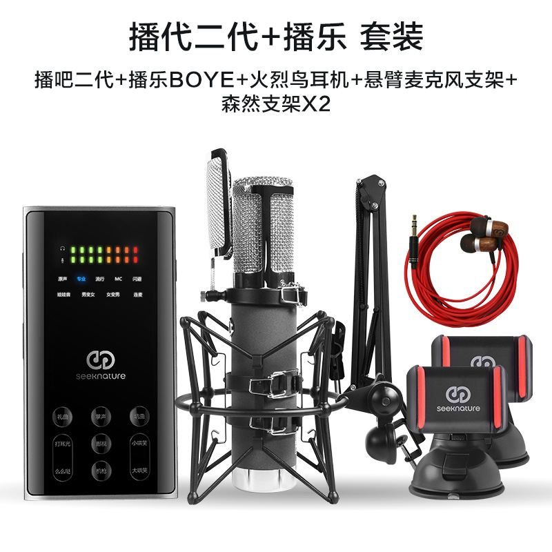 Senran (Home Appliances) Broadcasting BOYE Vibration Membrane Capacitor Microphone K-Song Live Recording Bar Sound Card suit