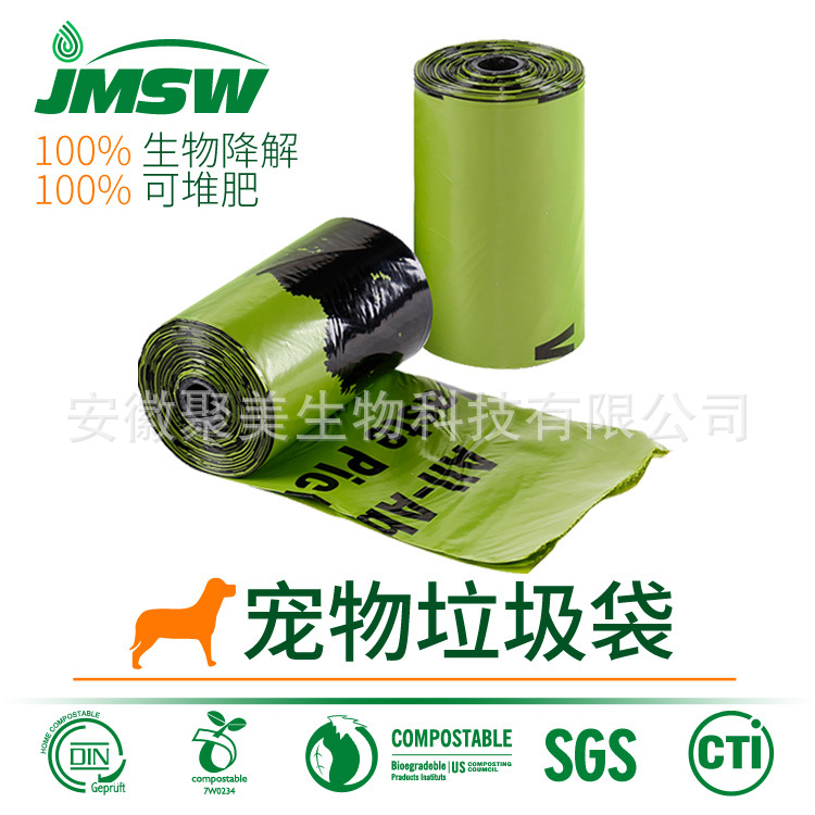 全生物降解宠物垃圾袋狗屎袋环保垃圾袋