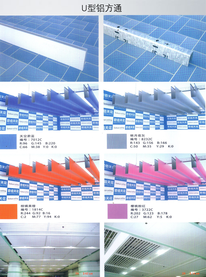 U型铝方通