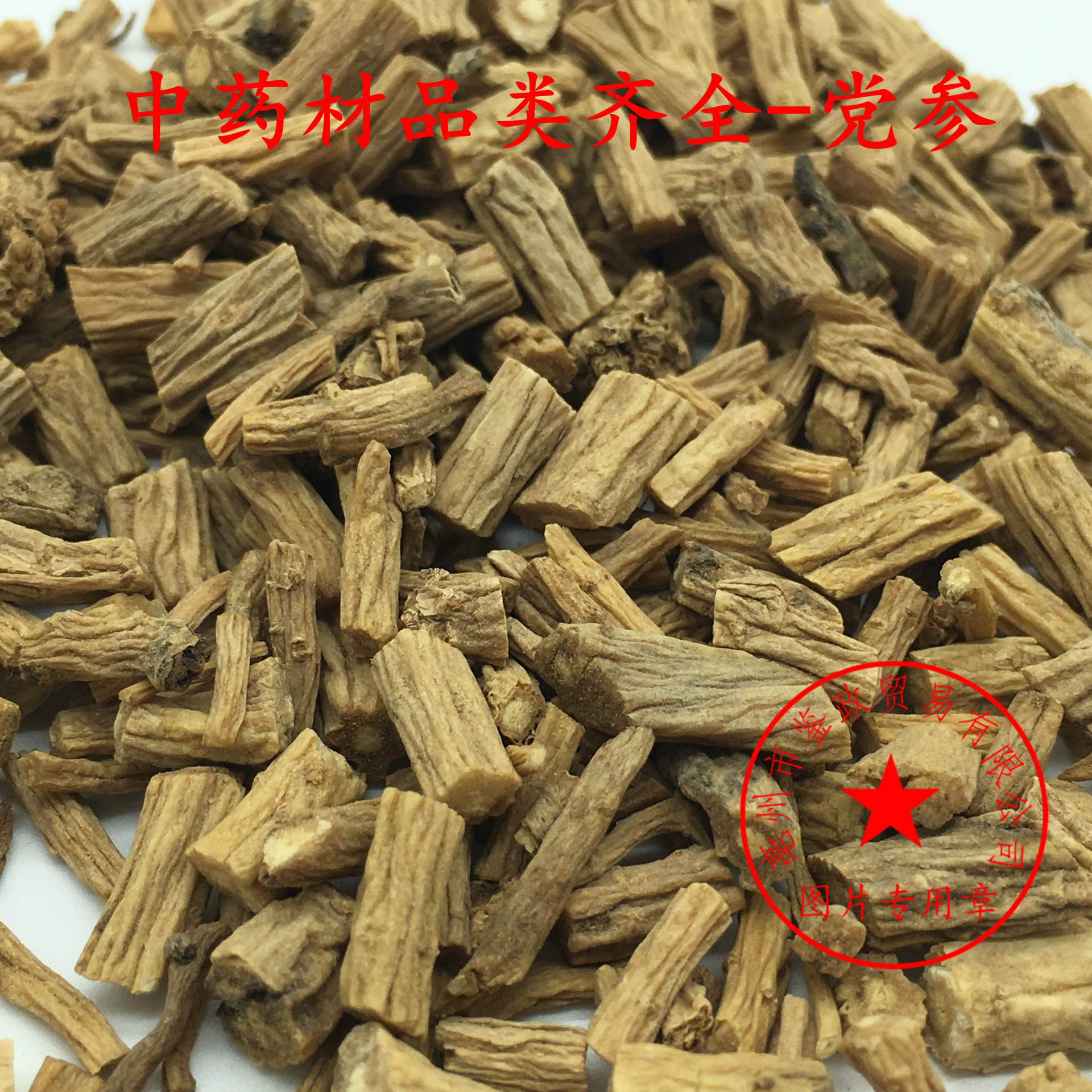 Dried Codonopsis Root Slices Dang Shen Gansu Origin Traditional Herbal Tea and Soup Ingredient 500g overview