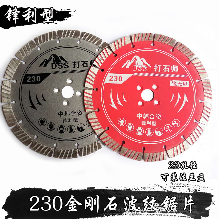 石材石雕工具 花岗岩 混凝土230锋利型金刚石切割锯片 波纹云石片