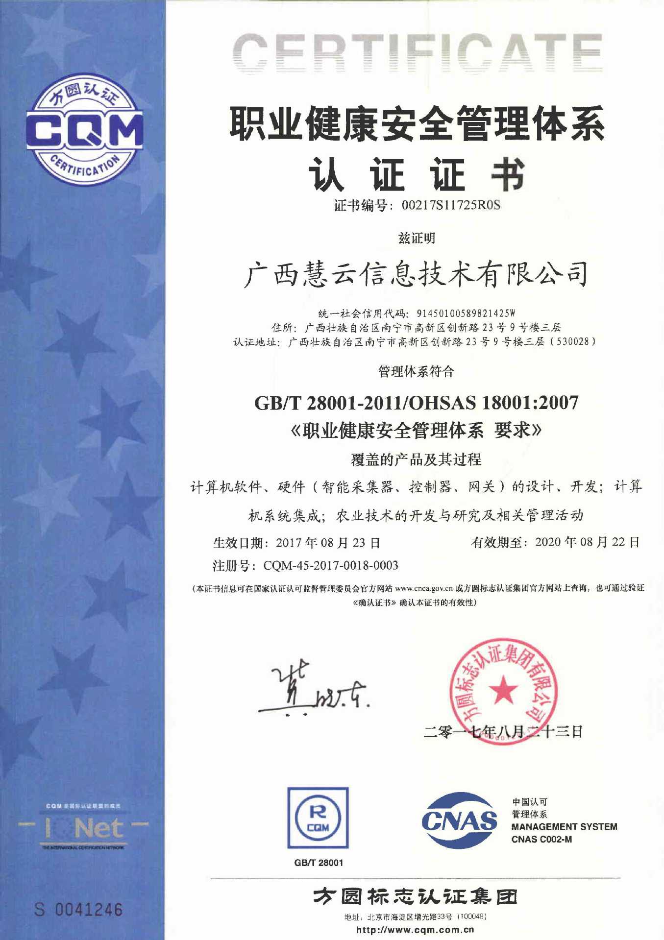 慧云信息通过ISO9001质量管理体系认证