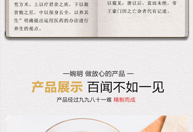 婉明金枪固本(3)_09