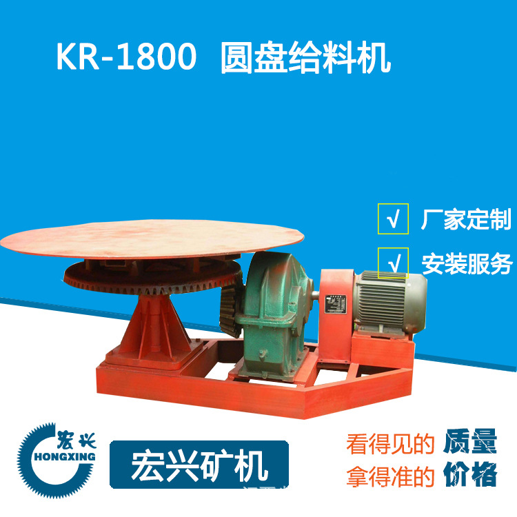 江西厂家供应KR-1500圆盘给矿机宏兴圆盘给料机 矿用圆周给料机