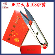 大吉108纱剪11