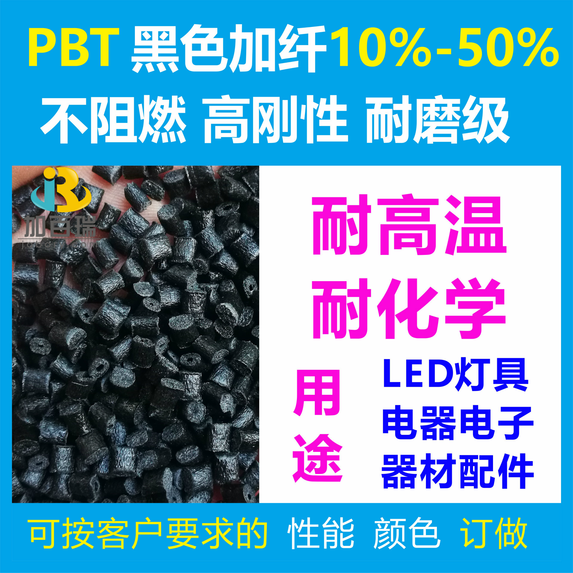厂家直销增强级PBT加纤塑胶料加纤123450 耐磨级PBT黑色加纤塑料|ms
