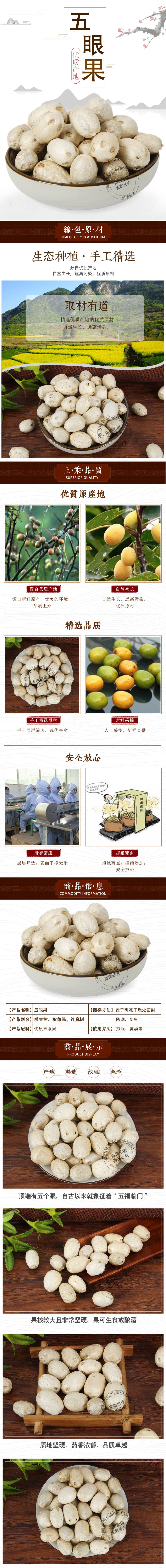 Wu Yan Gu Five Eye Fruit Dried Sclerocarpa Birrea Seeds 500g for Culinary Use overview