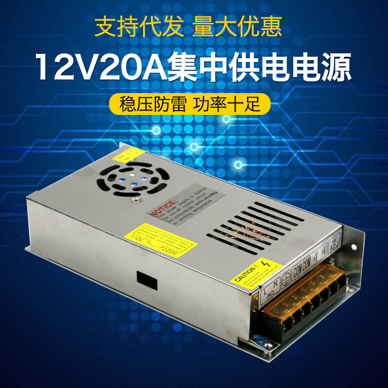 開關電源12V20A 監控電源12v開關電源 集中供電 攝像頭電源 LED電