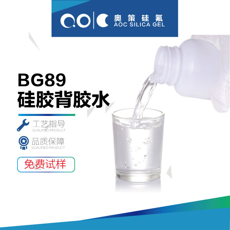 硅胶背胶水 硅胶粘双面胶 环保气味小 高粘度 高透明度 奥策厂家