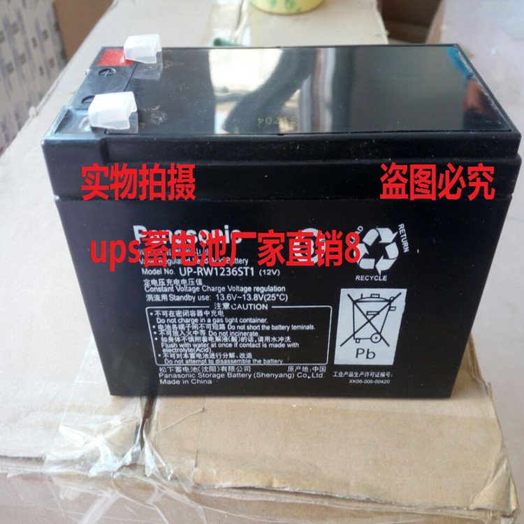 松下蓄电池UPRW1236ST1 12V7.2AH松下蓄电池 消防应急灯 UPS电源