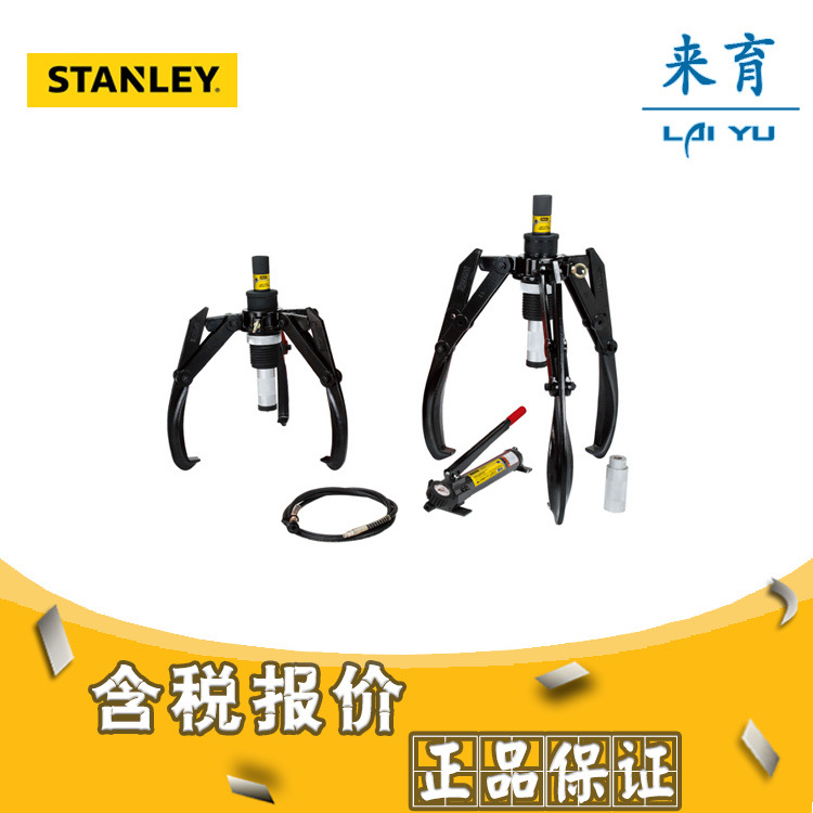 [含税]史丹利工具 分体式液压拉马-双爪  SHP-50T-LSCJ