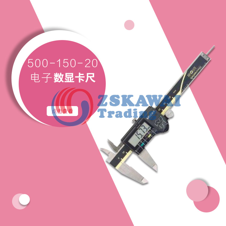 日本三丰原点型电子数显游标卡尺150mm不锈钢工业级高精度500系列