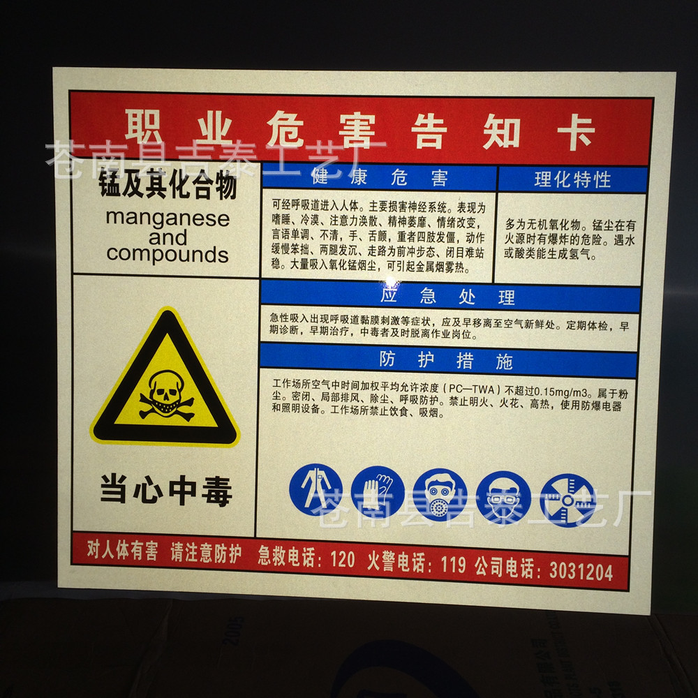 有毒化学品危害告知卡 职业危害告知卡 化学 危害周知卡价格优惠