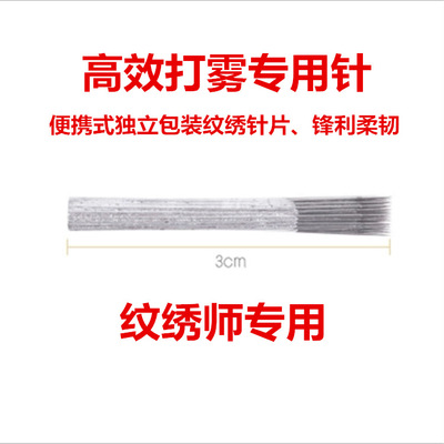 韩玫眉手工打雾扫把圆40针 纹绣纹眉易上色工具 水雾眉便携式针片|ru