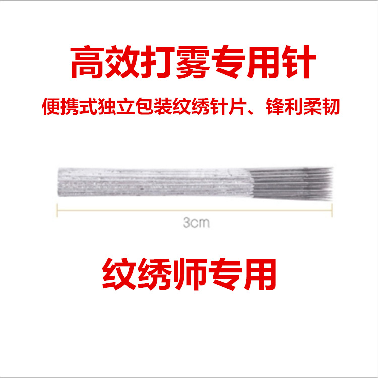 韩玫眉手工打雾扫把圆40针 纹绣纹眉易上色工具 水雾眉便携式针片|ru