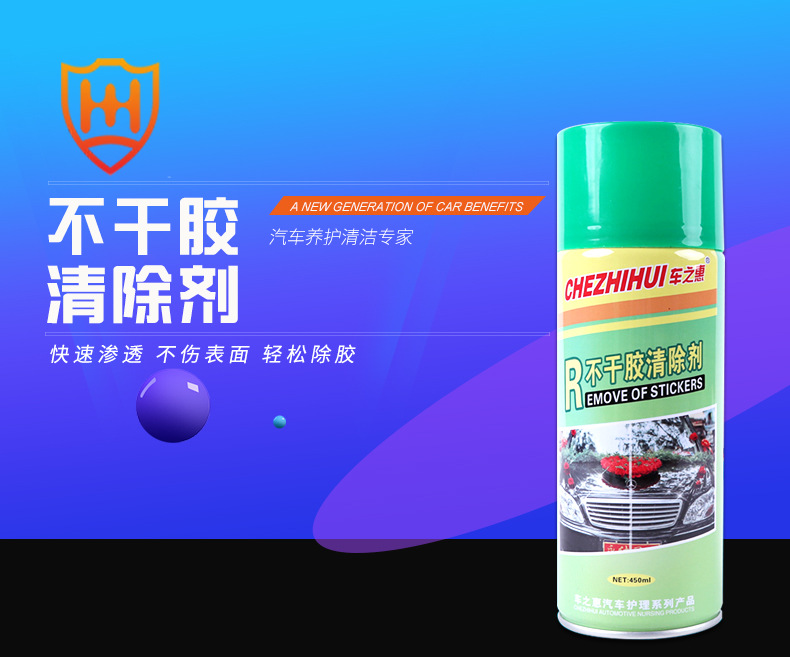 替换-不干胶清除剂_01