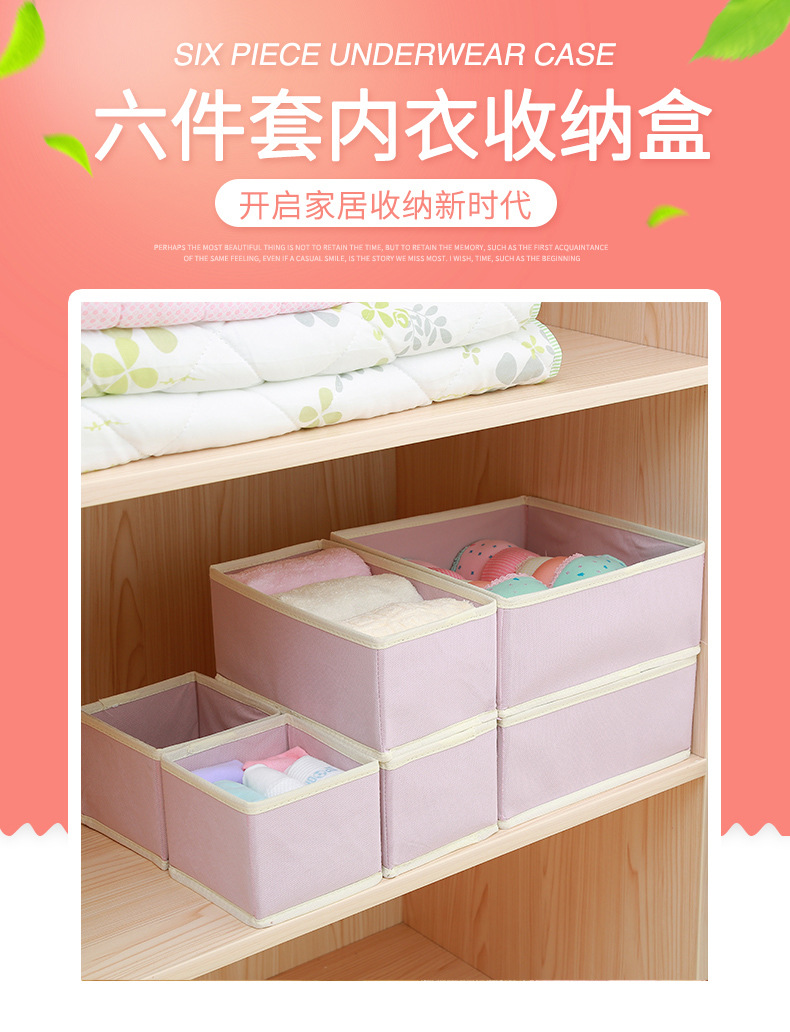 六件套内衣收纳盒_01