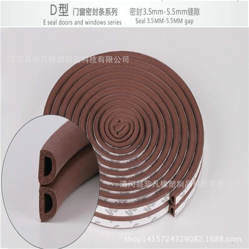 5米装 D型自粘型发泡密封条/海绵彩色木门隔音防撞条