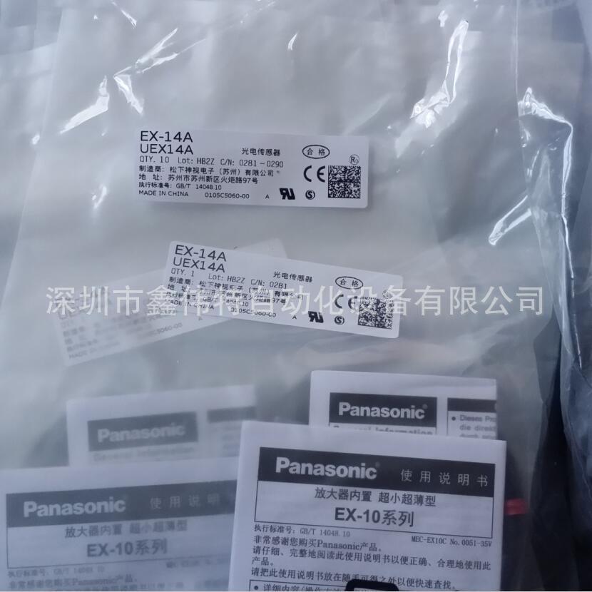全新原装松下超薄型光电传感器 EX-14A