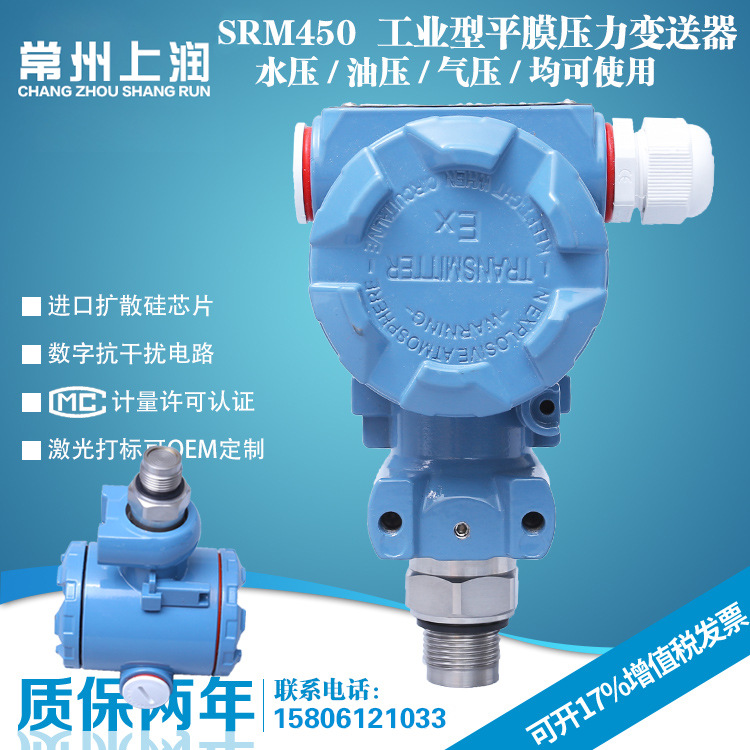 SRM450 工业型 平膜压力变送器 防堵 卫生型 齐平膜压力变送器