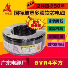 廣東電線電纜批發 bvr4平方電線 單塑多支銅芯線國標線電源線促銷