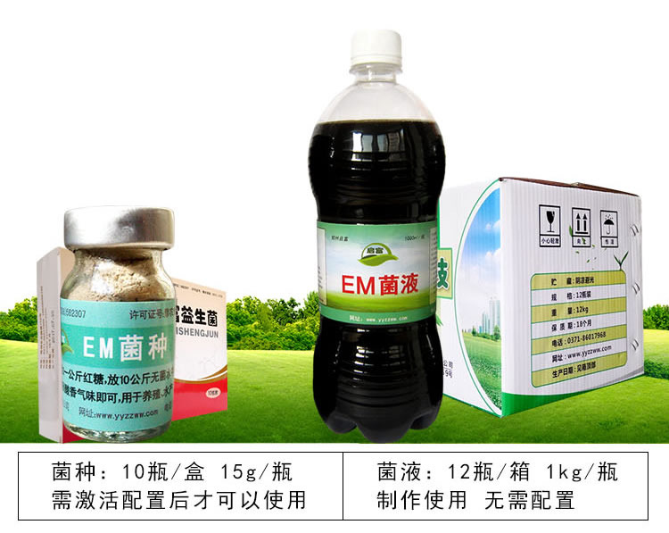 em菌