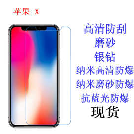 适用苹果iPhone X保护膜 抗蓝光 防爆软膜 手机膜 高清膜磨砂贴膜