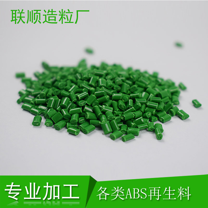 厂方直销 ABS再生料 定做各种颜色 欢迎来电咨询