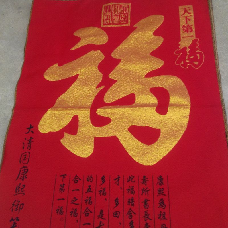 家居禮品創意實用織錦繡唐卡天下第壹福刺繡畫家居裝飾畫挂飾挂件