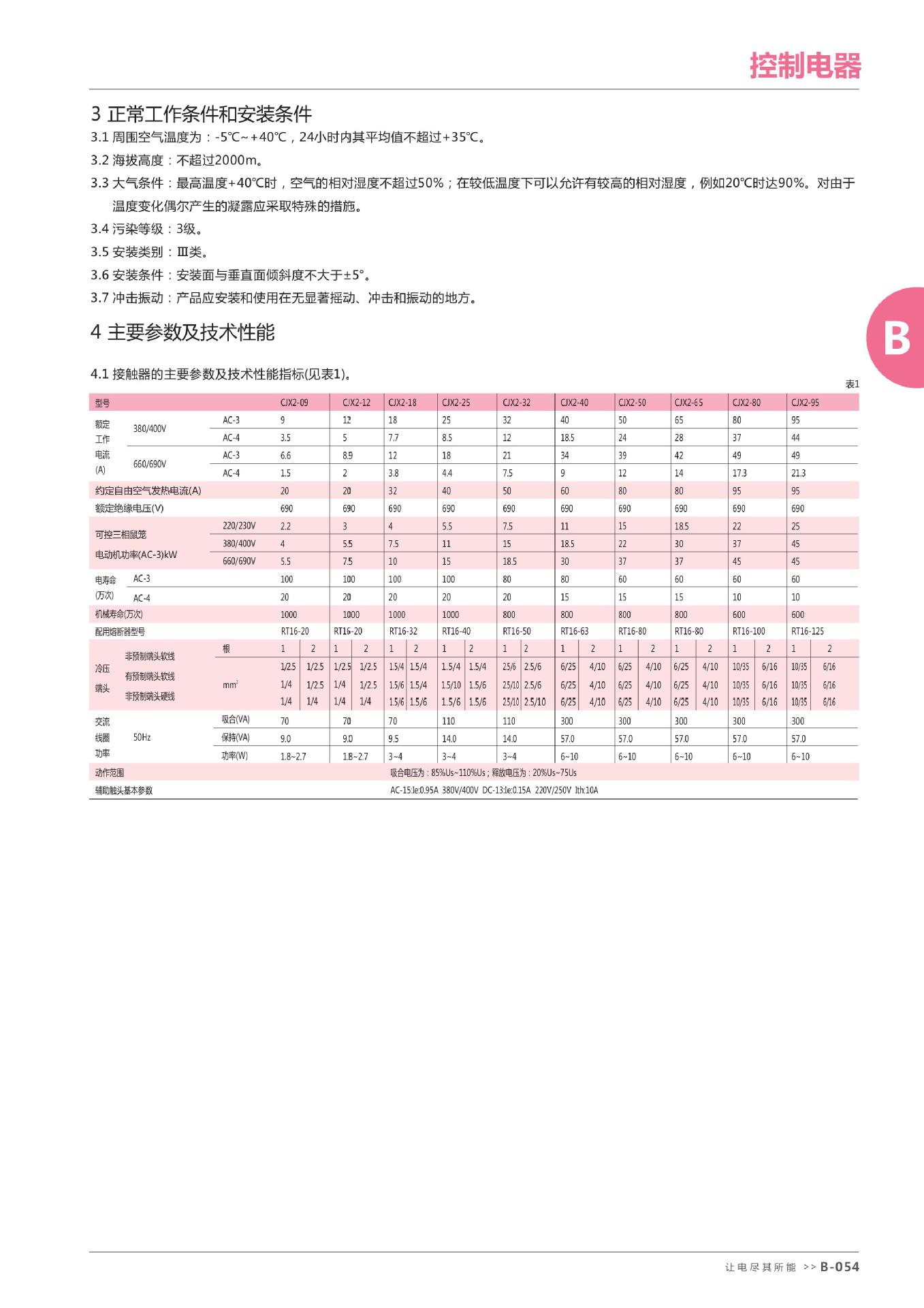 全新现货  正泰交流接触器CJX2 控制柜,控制,柜