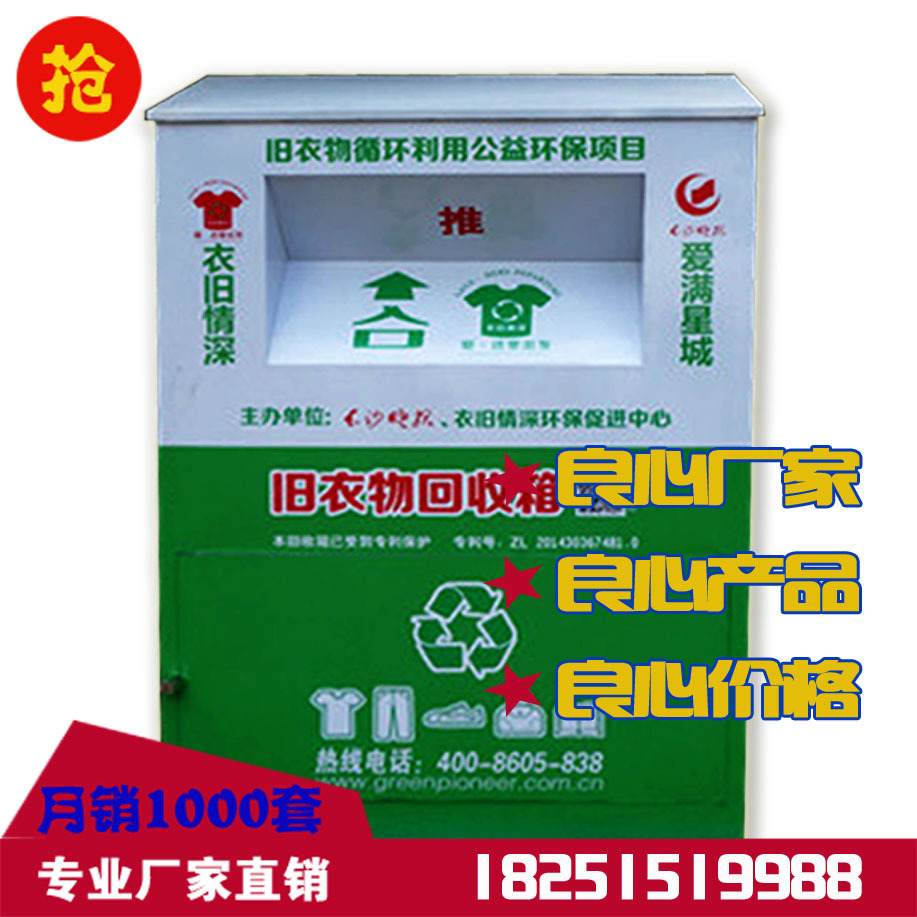 公益旧衣回收箱社区爱心捐助箱旧物回收箱可回收收纳箱环保投放箱