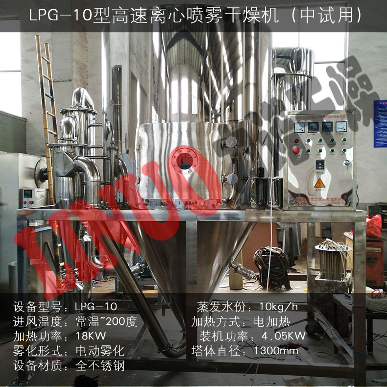 LPG-10高速离心喷雾干燥机