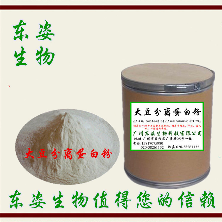 供应食品级 大豆分离蛋白粉 营养强化剂 大豆分离蛋白