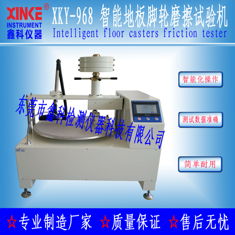 耐脚轮测试仪器 地板耐脚轮摩擦试验机 地板脚轮磨耗耐久试验机