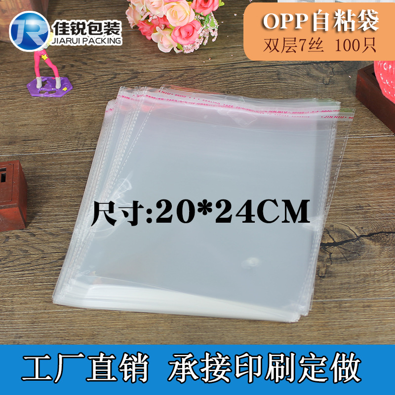 OPP bag wholesale 20*24CM 7 silk non-woven self-adhesive bag square plastic bag clothing bag 100 pieces