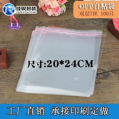 OPP bag wholesale 20*24CM 7 silk non-woven self-adhesive bag square plastic bag clothing bag 100 pieces 