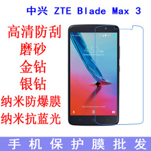 适用于中兴zte max blue z986dl 保护膜 高清手机膜 贴膜