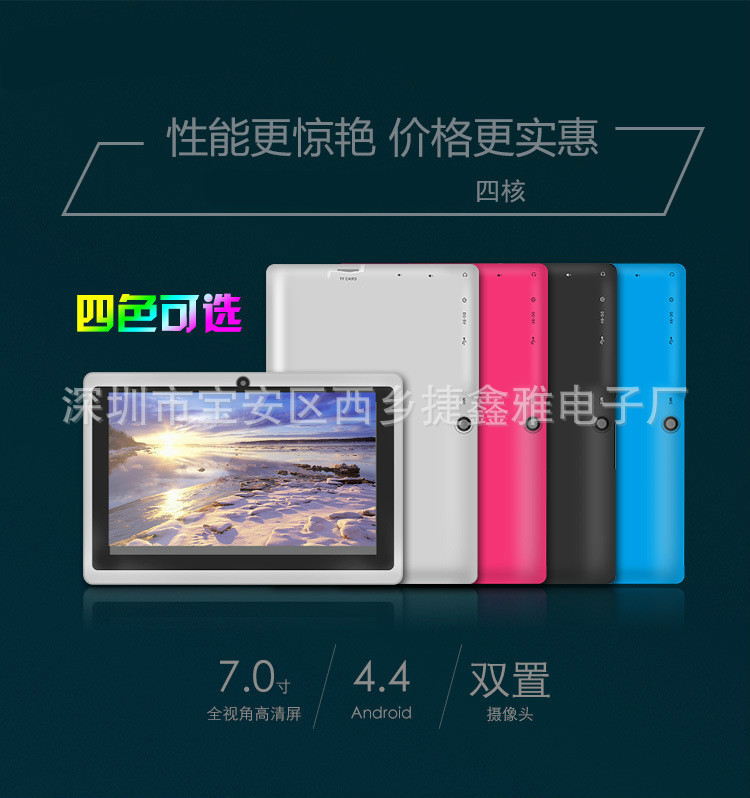 經典爆款7寸Q88全志A33平板電腦，高清四核WIFI版，廠家直銷