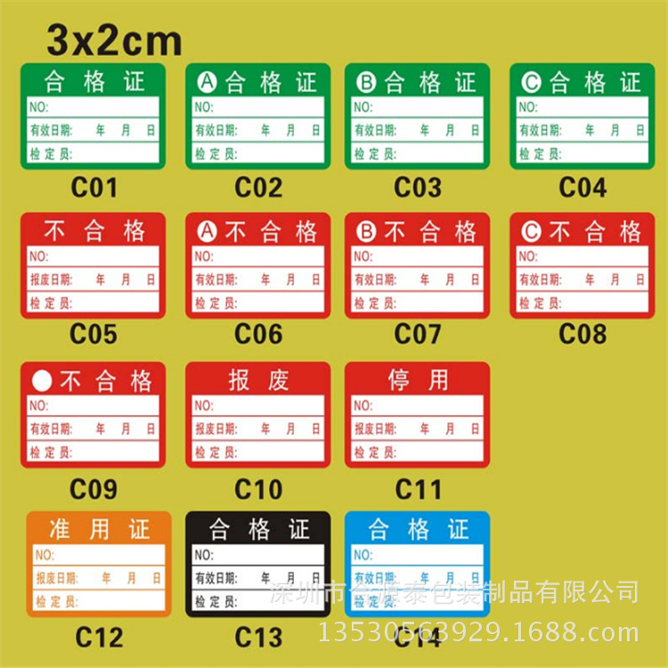 绿色计量不合格证检验标签 不干胶校准贴纸产品检定报废停准用标