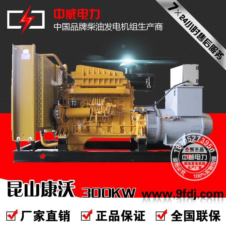300KW柴油发电机组300KW康沃KW25G449D发电机组现货直销发电机