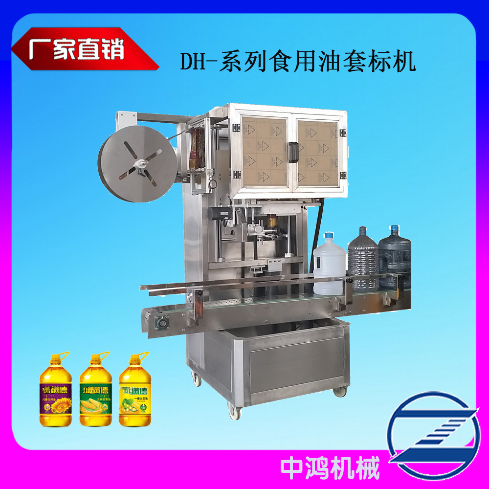 食用油桶盖自动套标机桶口套帽机大豆油瓶盖套标机桶身胶贴标机