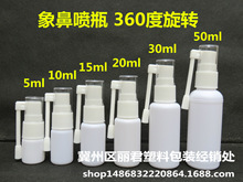 象鼻喷瓶5ml10ml15ml20ml30ml50ml 小喷壶喷雾瓶 360度旋转喷瓶