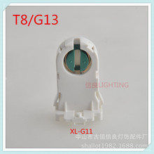 G13/T8ϵ ӫXL-G11 LED֧ϵͷ