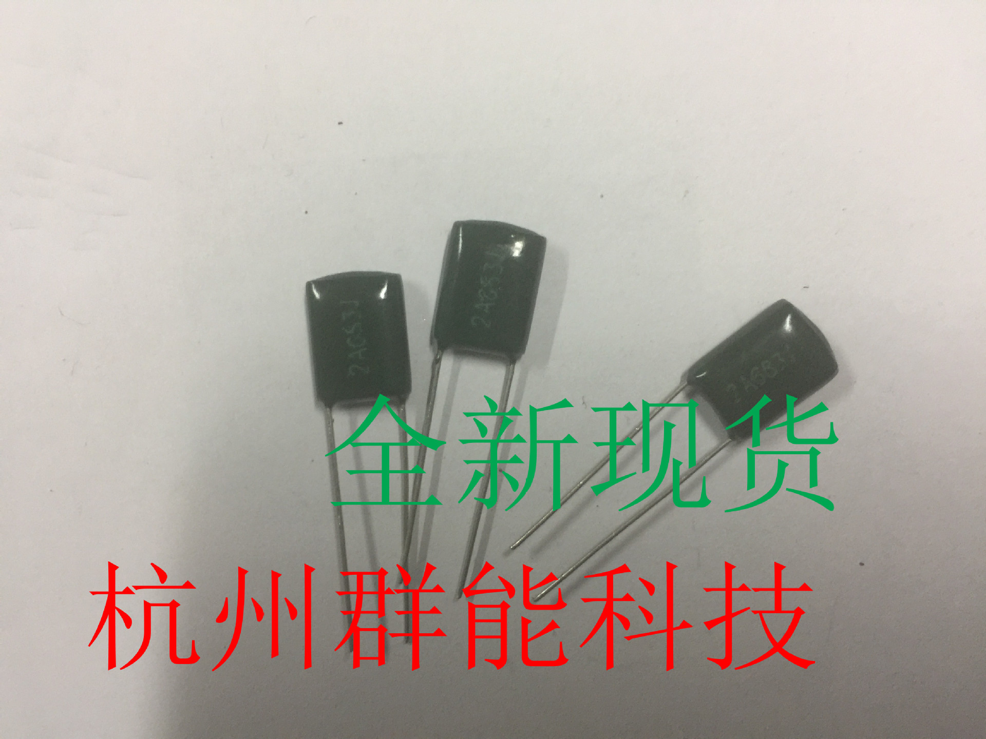 涤纶电容 麦拉电容LED节能灯用薄膜电容 2A683