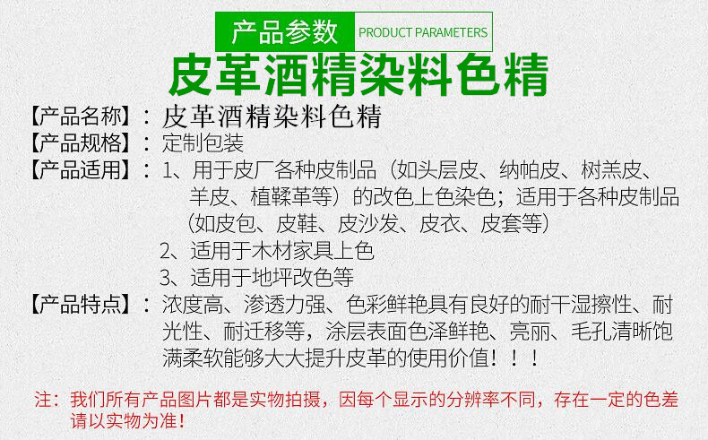 皮革酒精染料色精参数_副本