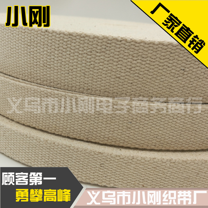 小刚织带 2-5cm全棉本白手提带箱包织带珠纹加厚背包带