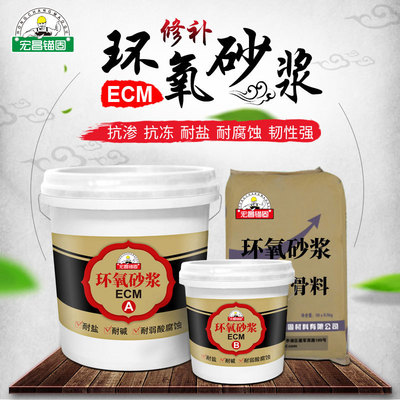 Hongchang anchorage ECM Epoxy repair mortar Anticorrosive ground High-strength fast repair Manufactor Direct selling