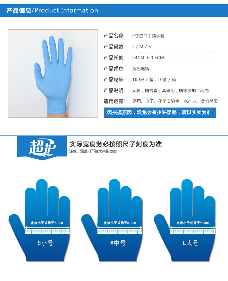 無粉一次性丁晴手套