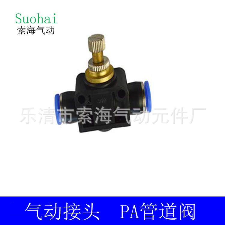气管接头SA管道调节阀SA-4-6-8-10-12快插式气动接头气动元件索海