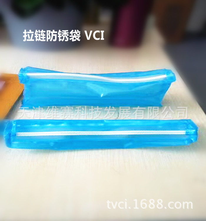 厂家生产 拉链防锈袋  整体包装防锈袋  VCI气相防锈